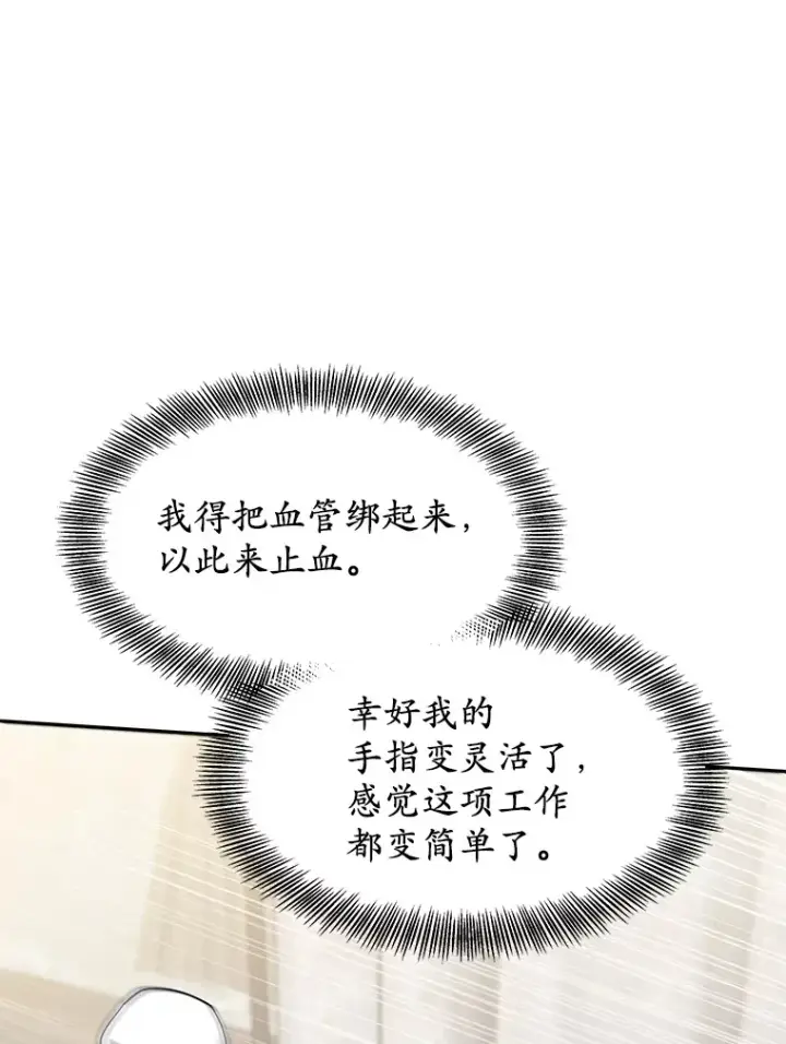 漫画《其实我是SSS级神医》5.手术成功第124张图