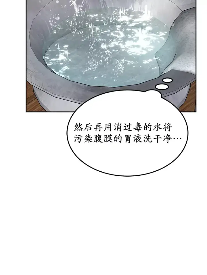 漫画《其实我是SSS级神医》5.手术成功第130张图