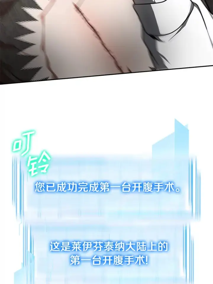 漫画《其实我是SSS级神医》5.手术成功第132张图