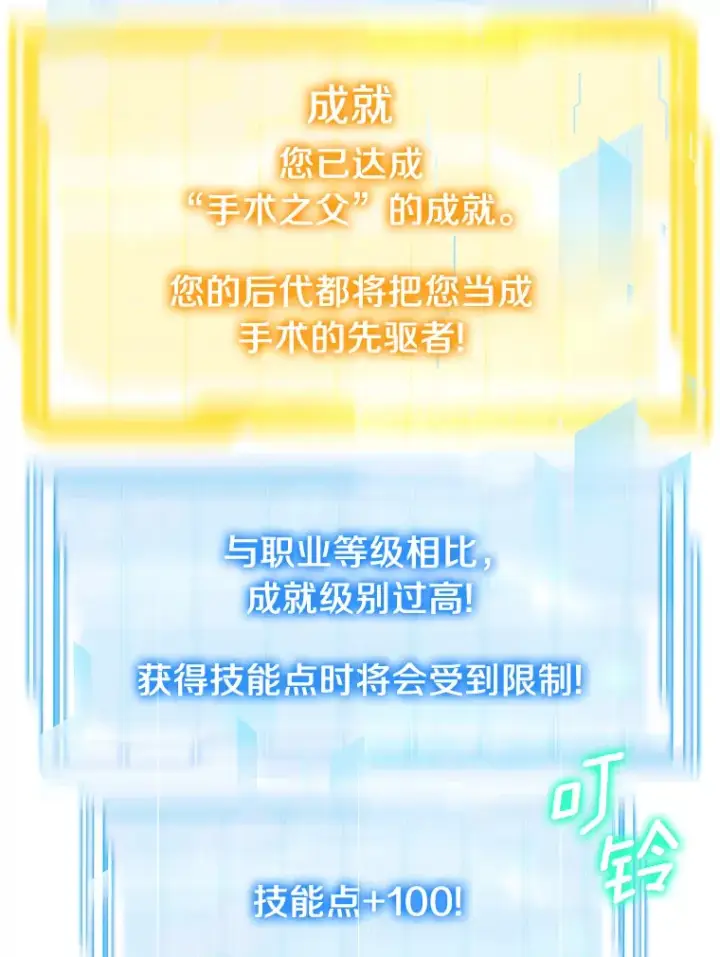 漫画《其实我是SSS级神医》5.手术成功第133张图