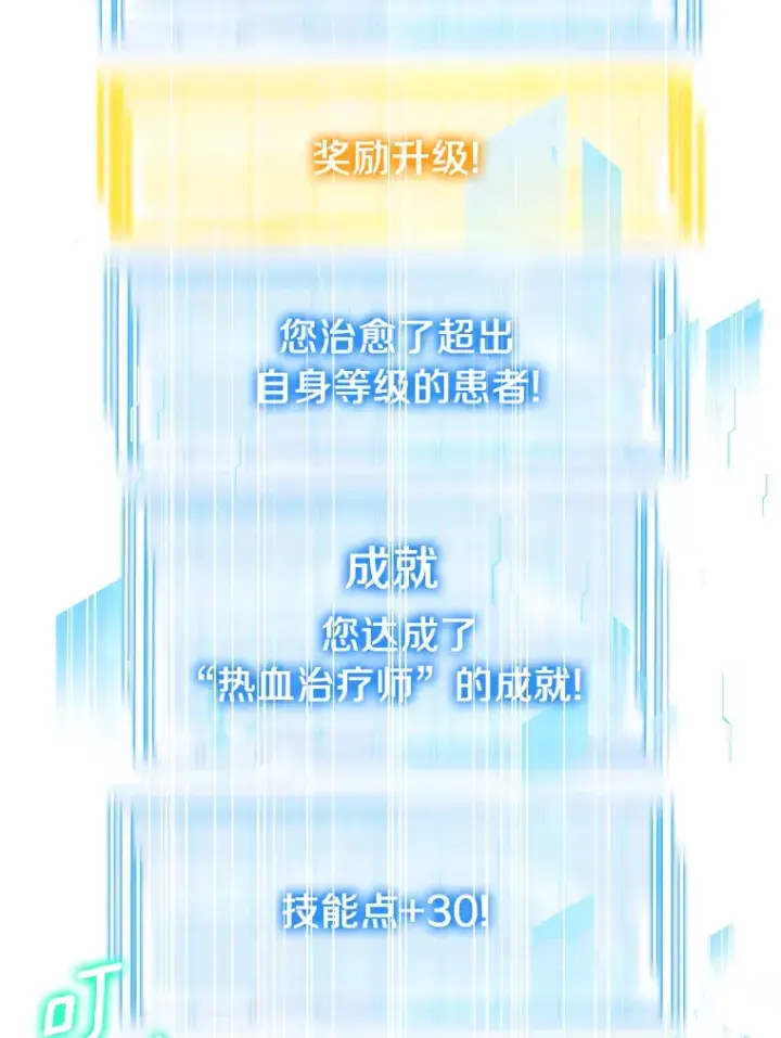 漫画《其实我是SSS级神医》5.手术成功第134张图