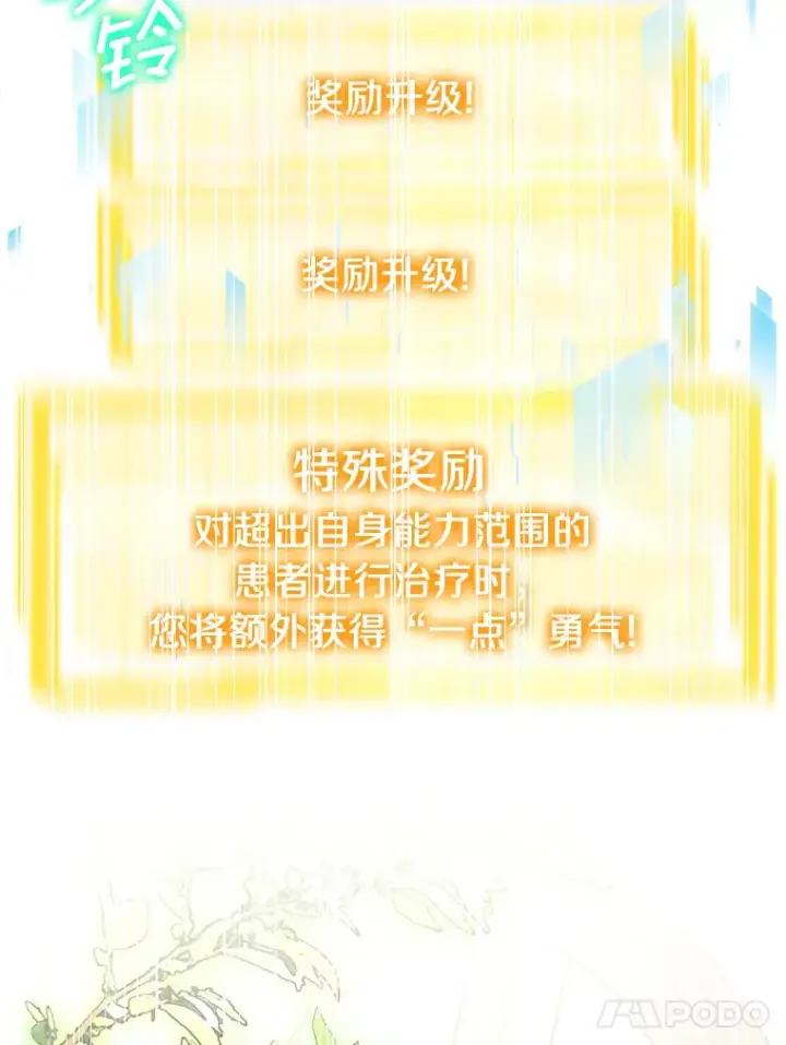 漫画《其实我是SSS级神医》5.手术成功第135张图