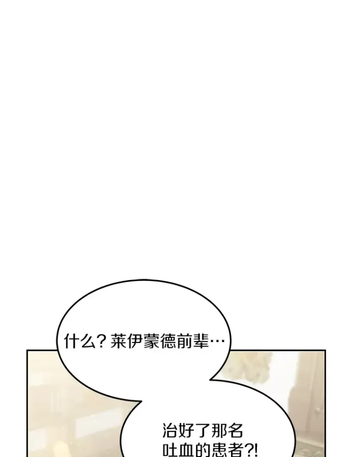漫画《其实我是SSS级神医》5.手术成功第147张图