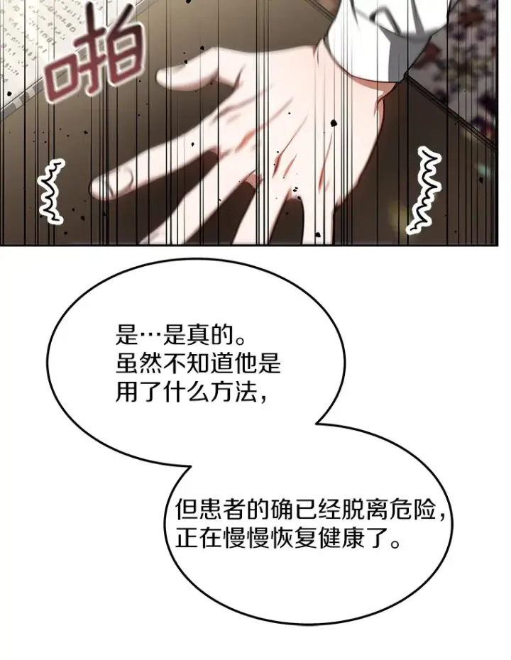 漫画《其实我是SSS级神医》5.手术成功第150张图