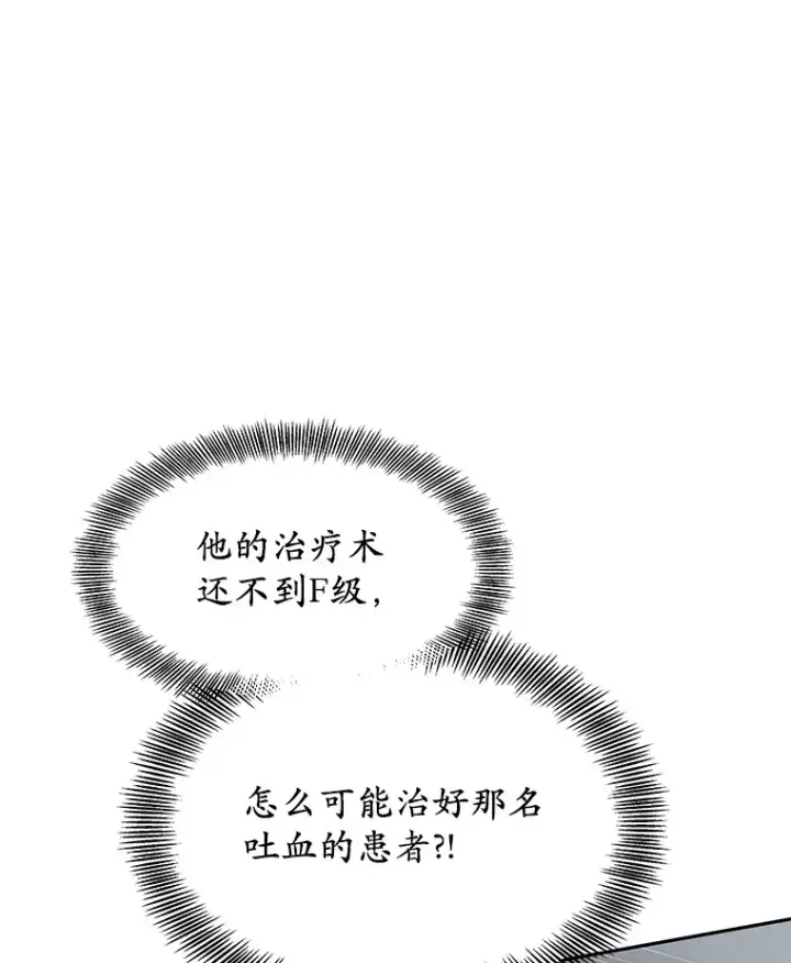 漫画《其实我是SSS级神医》5.手术成功第153张图