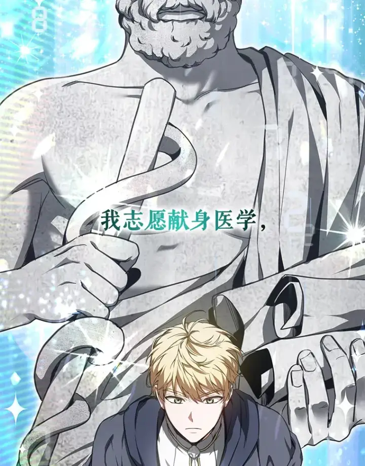 漫画《其实我是SSS级神医》5.手术成功第23张图