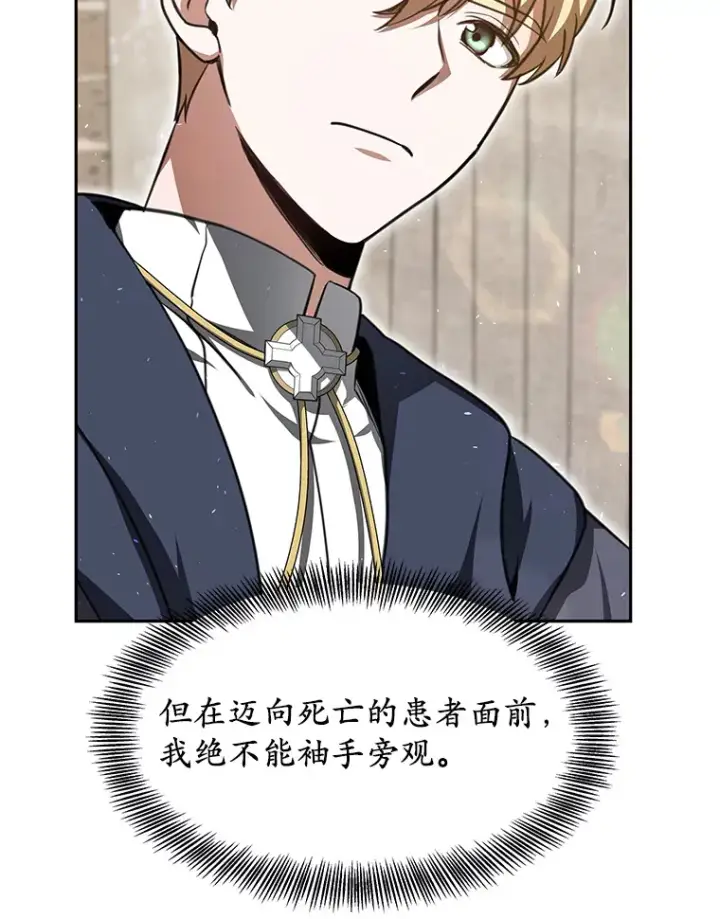 漫画《其实我是SSS级神医》5.手术成功第26张图