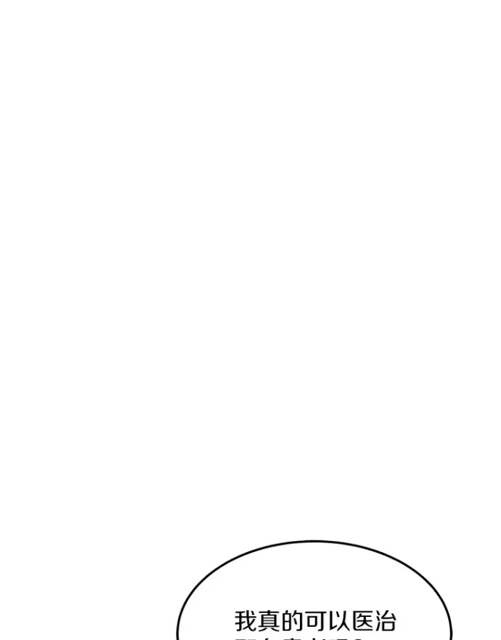 漫画《其实我是SSS级神医》5.手术成功第27张图