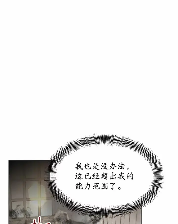 漫画《其实我是SSS级神医》5.手术成功第3张图