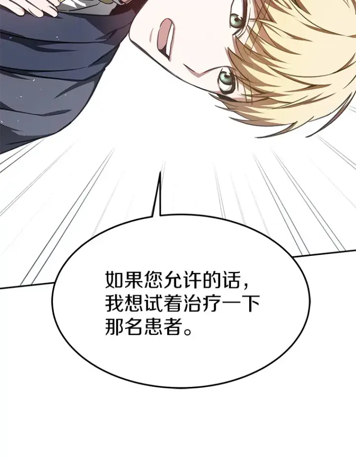 漫画《其实我是SSS级神医》5.手术成功第32张图