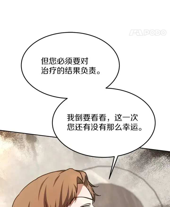漫画《其实我是SSS级神医》5.手术成功第35张图