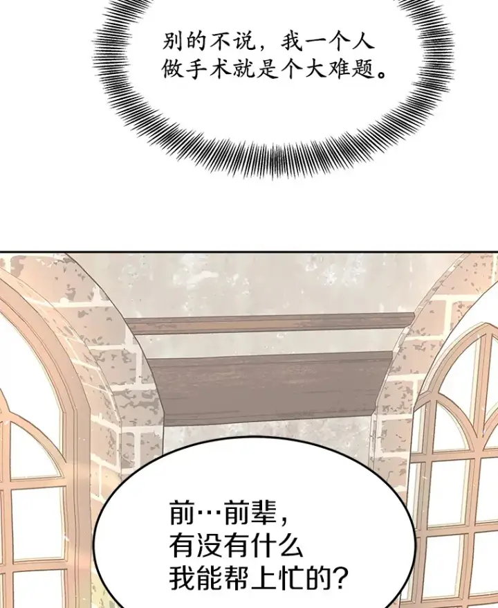 漫画《其实我是SSS级神医》5.手术成功第40张图