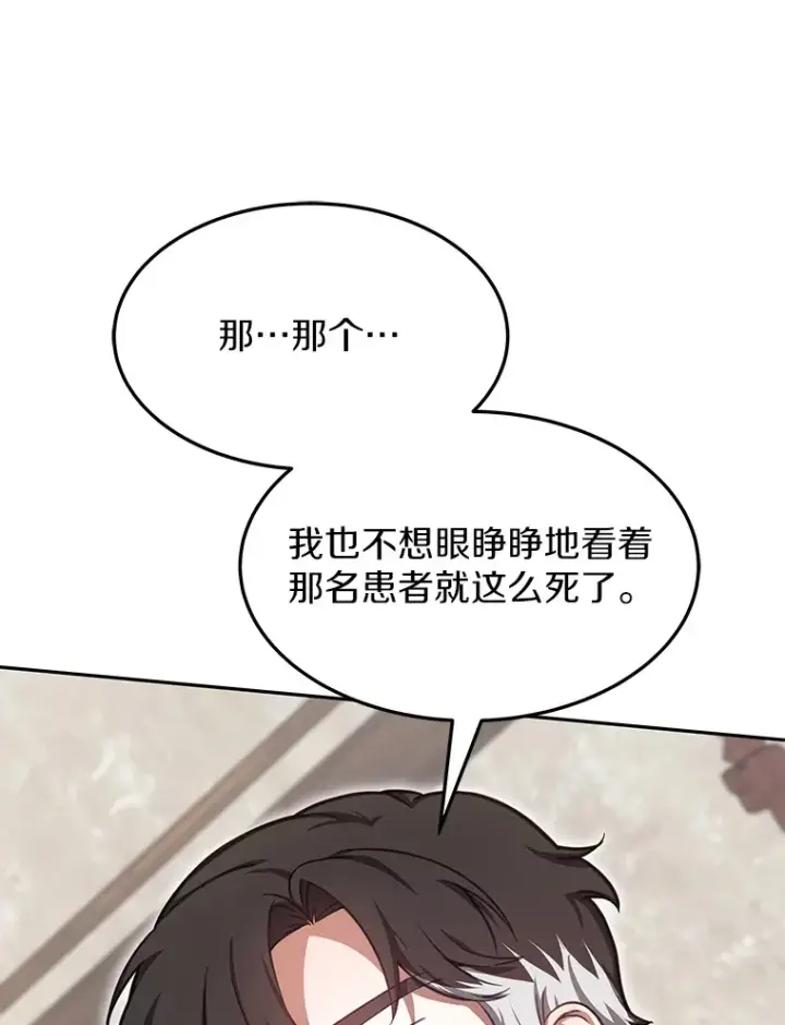 漫画《其实我是SSS级神医》5.手术成功第43张图