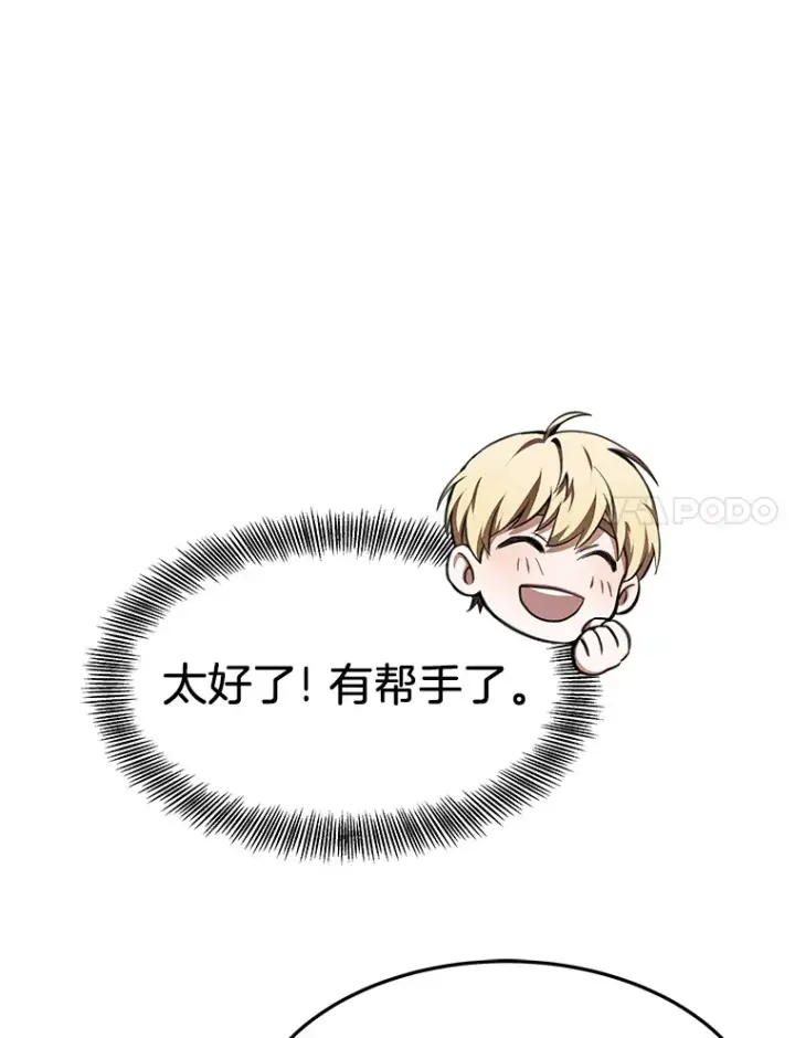 漫画《其实我是SSS级神医》5.手术成功第45张图