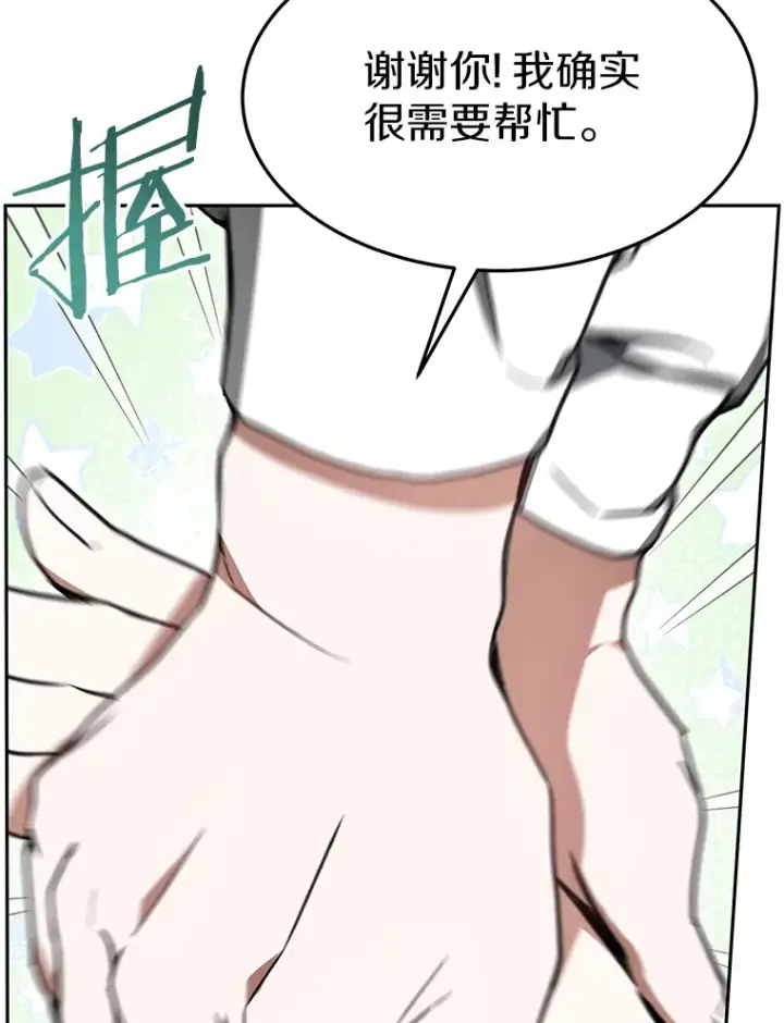 漫画《其实我是SSS级神医》5.手术成功第46张图