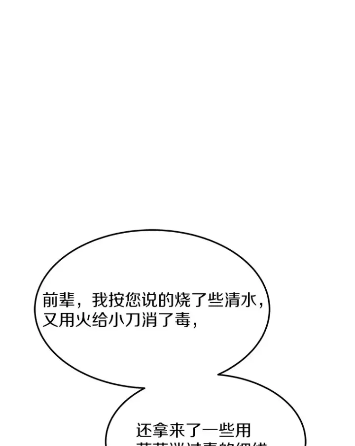 漫画《其实我是SSS级神医》5.手术成功第54张图