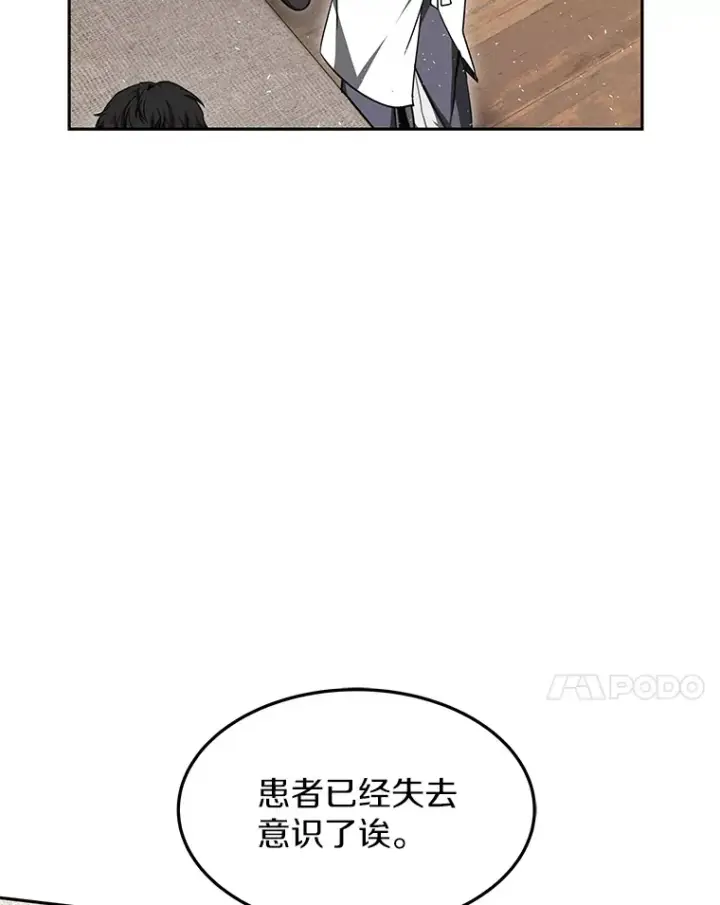 漫画《其实我是SSS级神医》5.手术成功第58张图