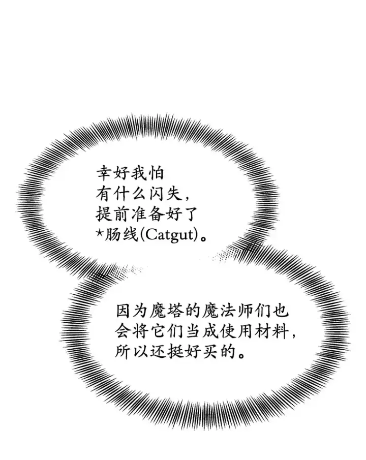 漫画《其实我是SSS级神医》5.手术成功第61张图