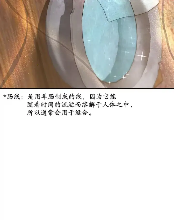 漫画《其实我是SSS级神医》5.手术成功第63张图