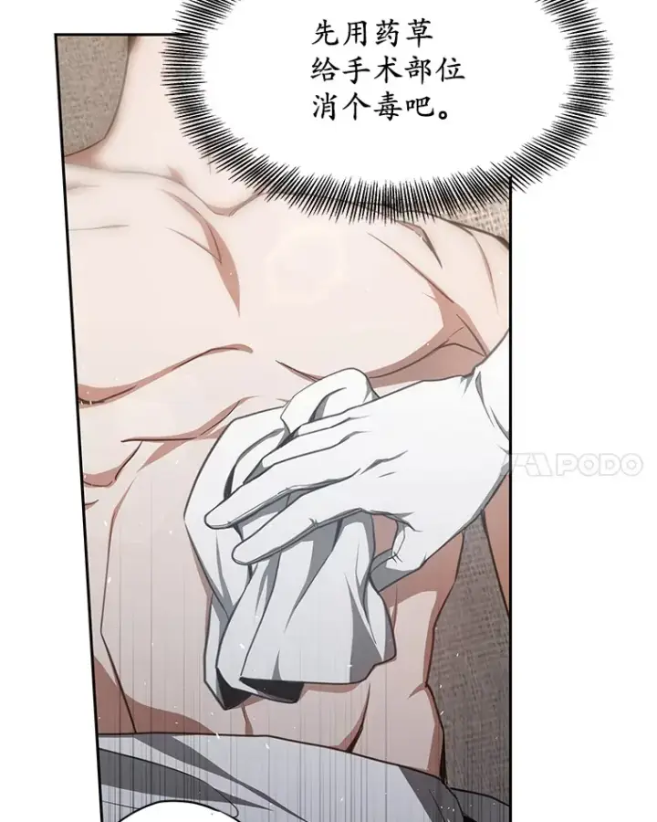 漫画《其实我是SSS级神医》5.手术成功第65张图