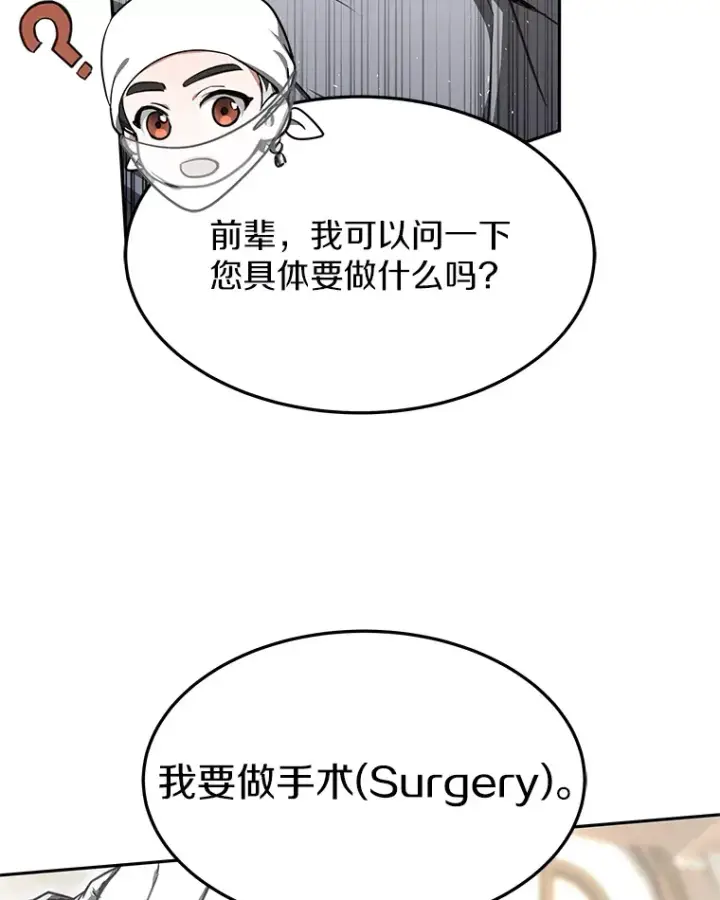 漫画《其实我是SSS级神医》5.手术成功第66张图