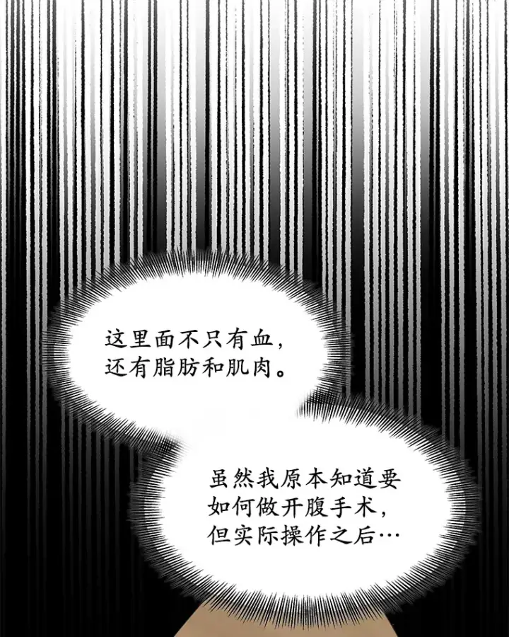 漫画《其实我是SSS级神医》5.手术成功第73张图