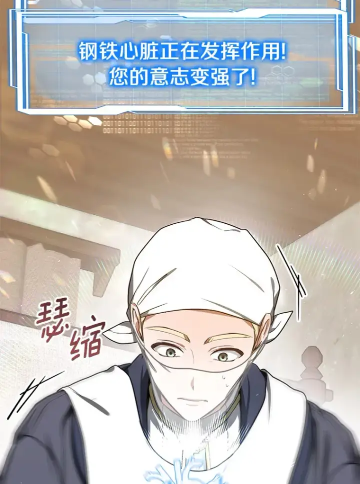 漫画《其实我是SSS级神医》5.手术成功第78张图