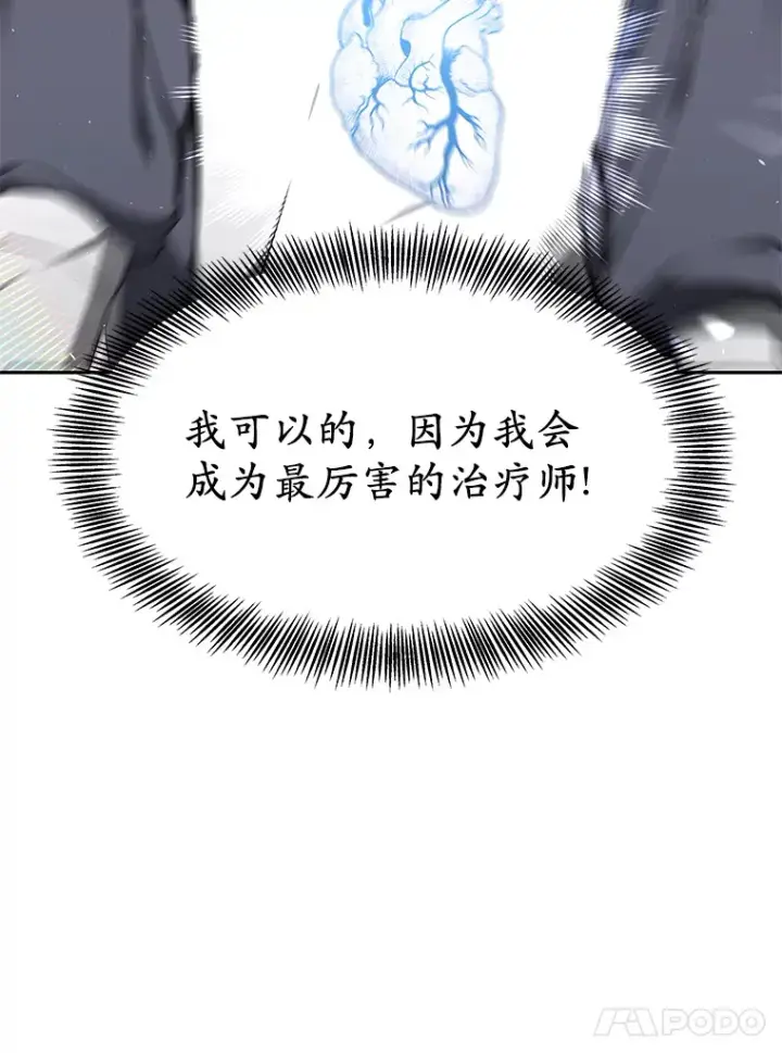漫画《其实我是SSS级神医》5.手术成功第79张图