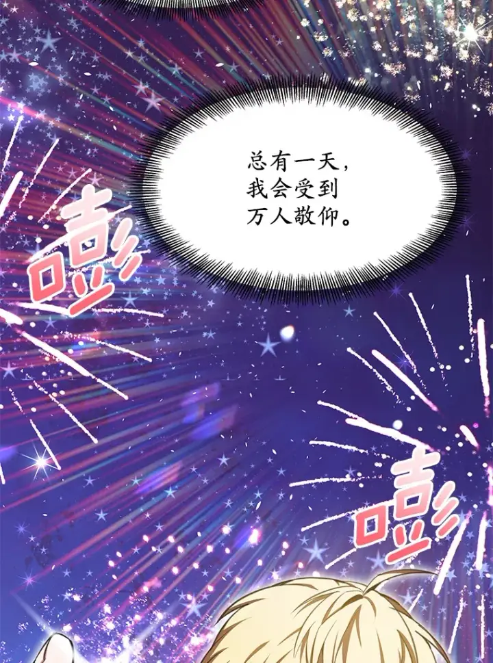 漫画《其实我是SSS级神医》5.手术成功第81张图