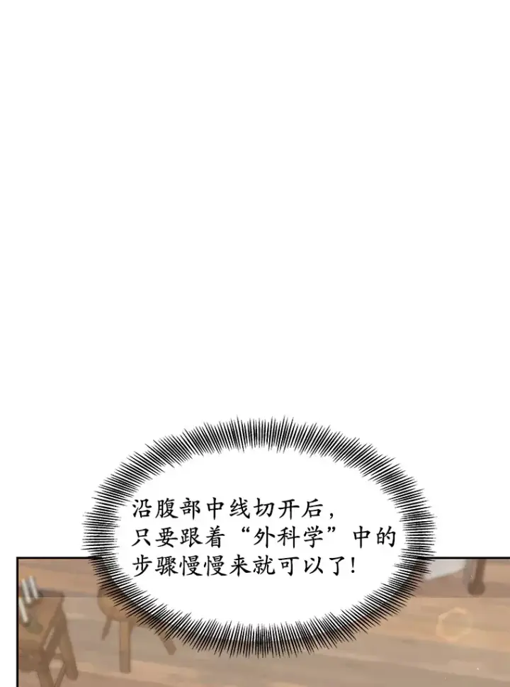 漫画《其实我是SSS级神医》5.手术成功第84张图