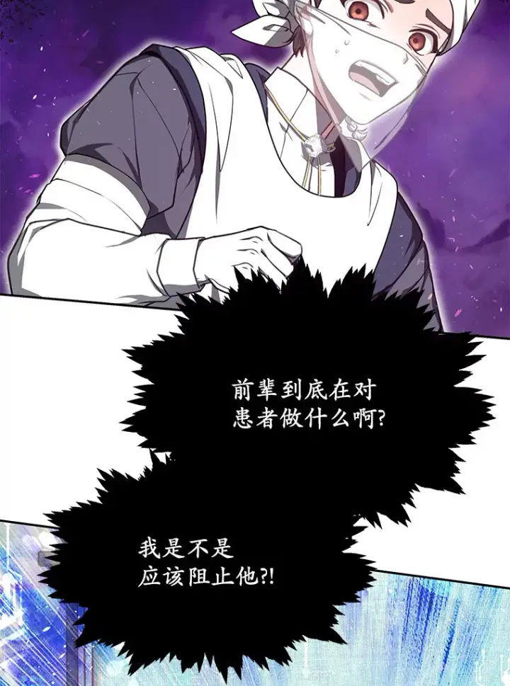 漫画《其实我是SSS级神医》5.手术成功第87张图