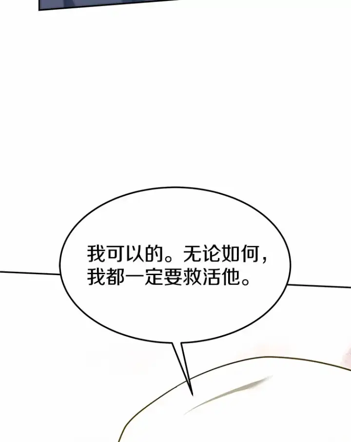 漫画《其实我是SSS级神医》5.手术成功第92张图