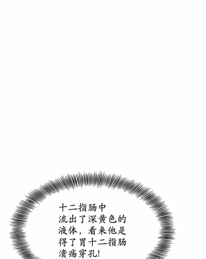 漫画《其实我是SSS级神医》5.手术成功第97张图
