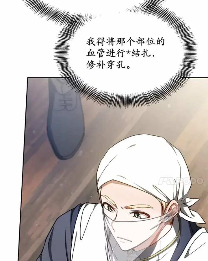 漫画《其实我是SSS级神医》5.手术成功第98张图