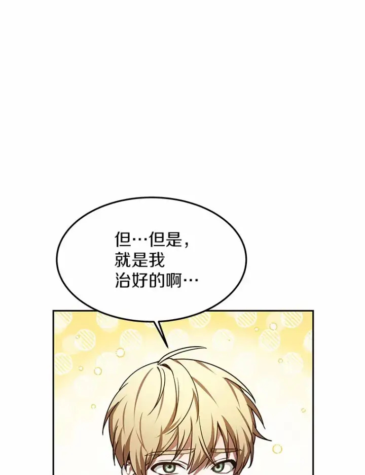 漫画《其实我是SSS级神医》6.出口恶气第10张图