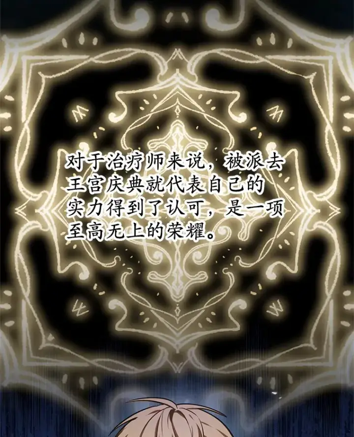 漫画《其实我是SSS级神医》6.出口恶气第100张图