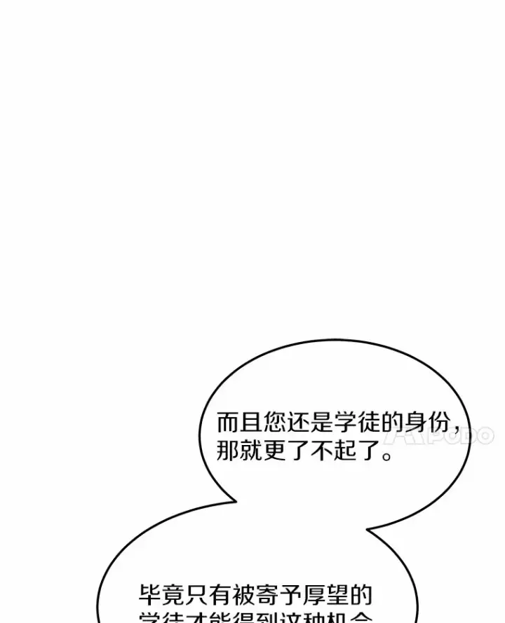 漫画《其实我是SSS级神医》6.出口恶气第102张图