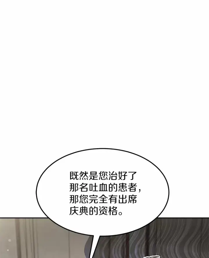 漫画《其实我是SSS级神医》6.出口恶气第104张图