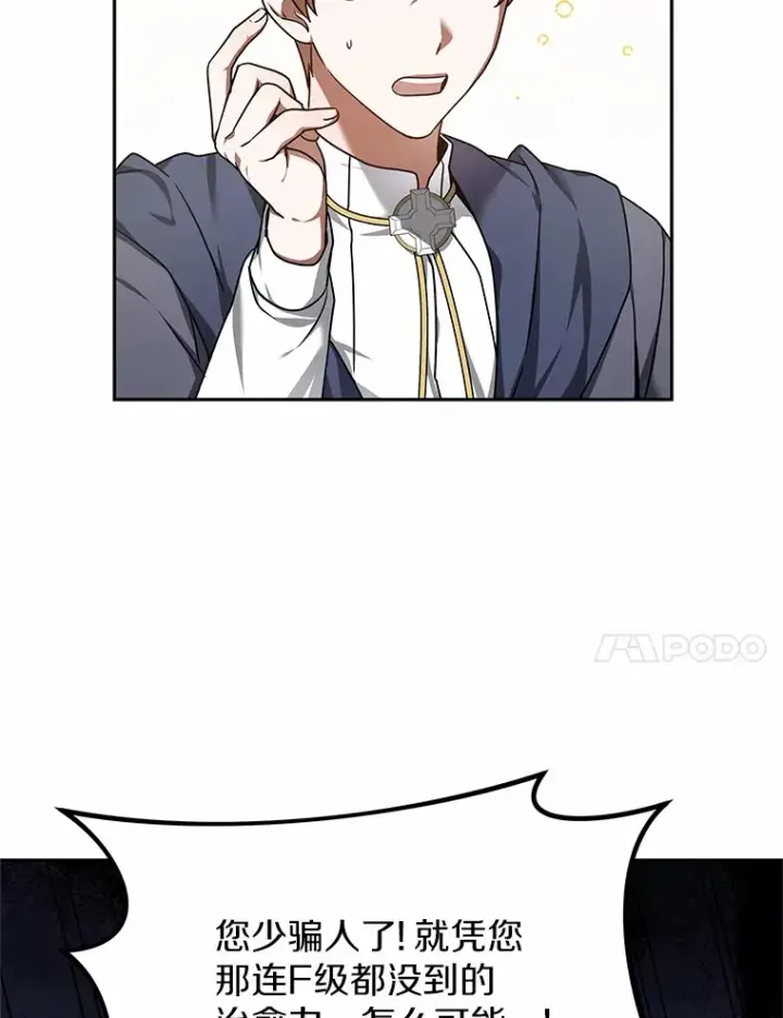 漫画《其实我是SSS级神医》6.出口恶气第11张图