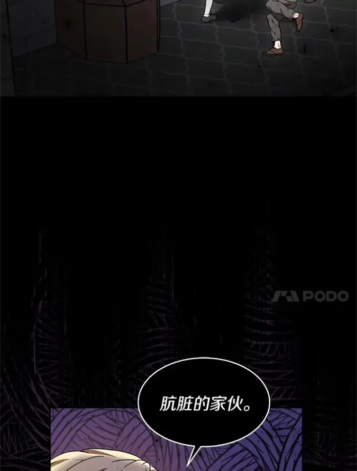 漫画《其实我是SSS级神医》6.出口恶气第112张图