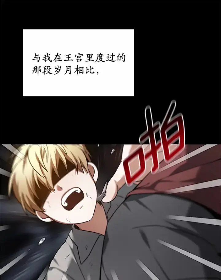漫画《其实我是SSS级神医》6.出口恶气第117张图