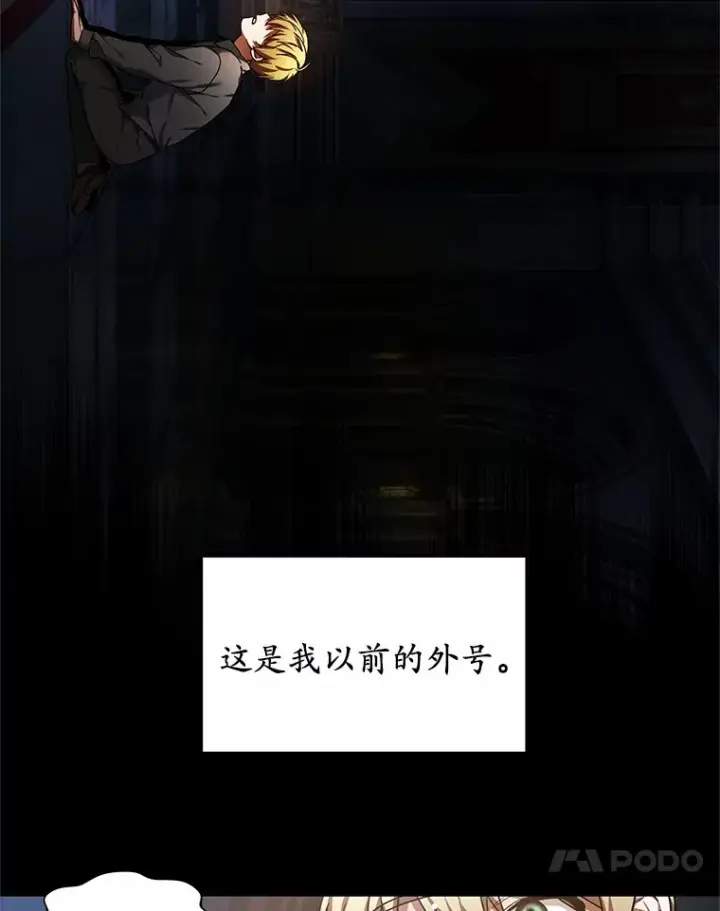 漫画《其实我是SSS级神医》6.出口恶气第125张图
