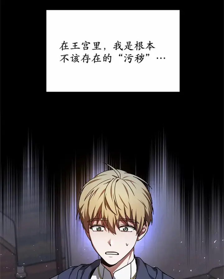 漫画《其实我是SSS级神医》6.出口恶气第133张图