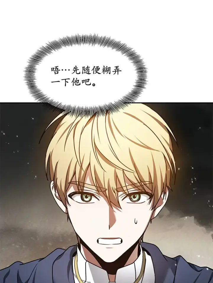 漫画《其实我是SSS级神医》6.出口恶气第17张图