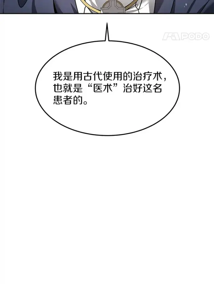 漫画《其实我是SSS级神医》6.出口恶气第18张图