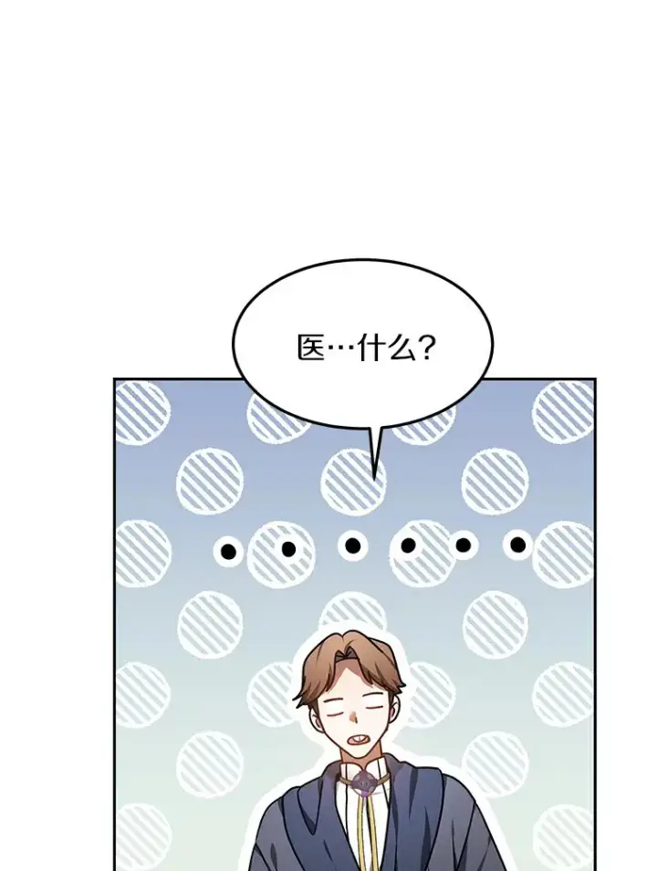 漫画《其实我是SSS级神医》6.出口恶气第19张图
