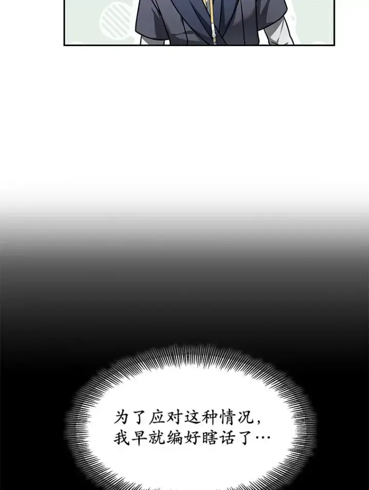漫画《其实我是SSS级神医》6.出口恶气第20张图