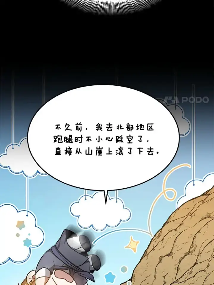 漫画《其实我是SSS级神医》6.出口恶气第21张图