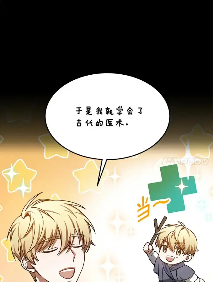 漫画《其实我是SSS级神医》6.出口恶气第24张图