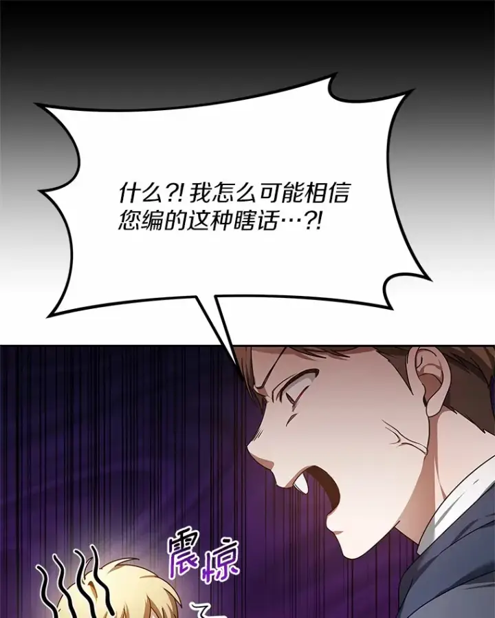 漫画《其实我是SSS级神医》6.出口恶气第26张图